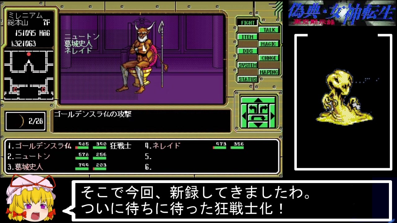 PC98版『偽典・女神転生』仲魔の殿堂8【新録あり】 - ニコニコ動画