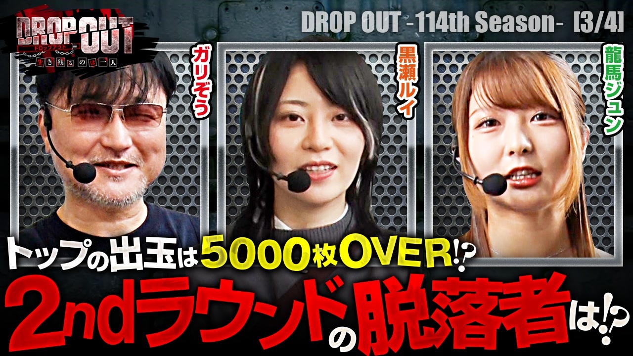 DROP OUT-114th Season- 第3話(3/4) - ニコニコ動画