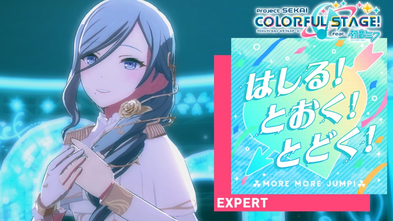 プロジェクトセカイ】はしる！とおく！とどく！【EXPERT】 - ニコニコ動画