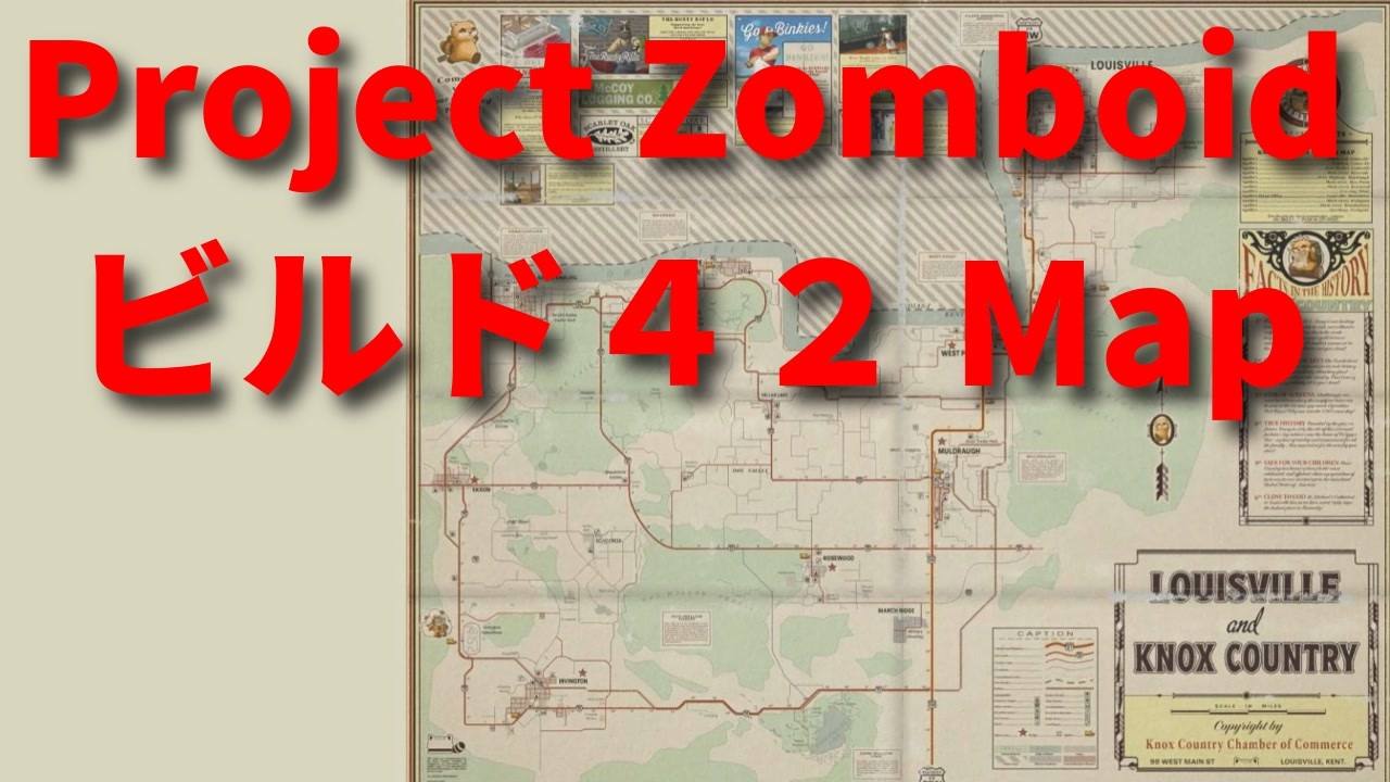 ビルド42マップ【ProjectZomboid Build42】 - ニコニコ動画