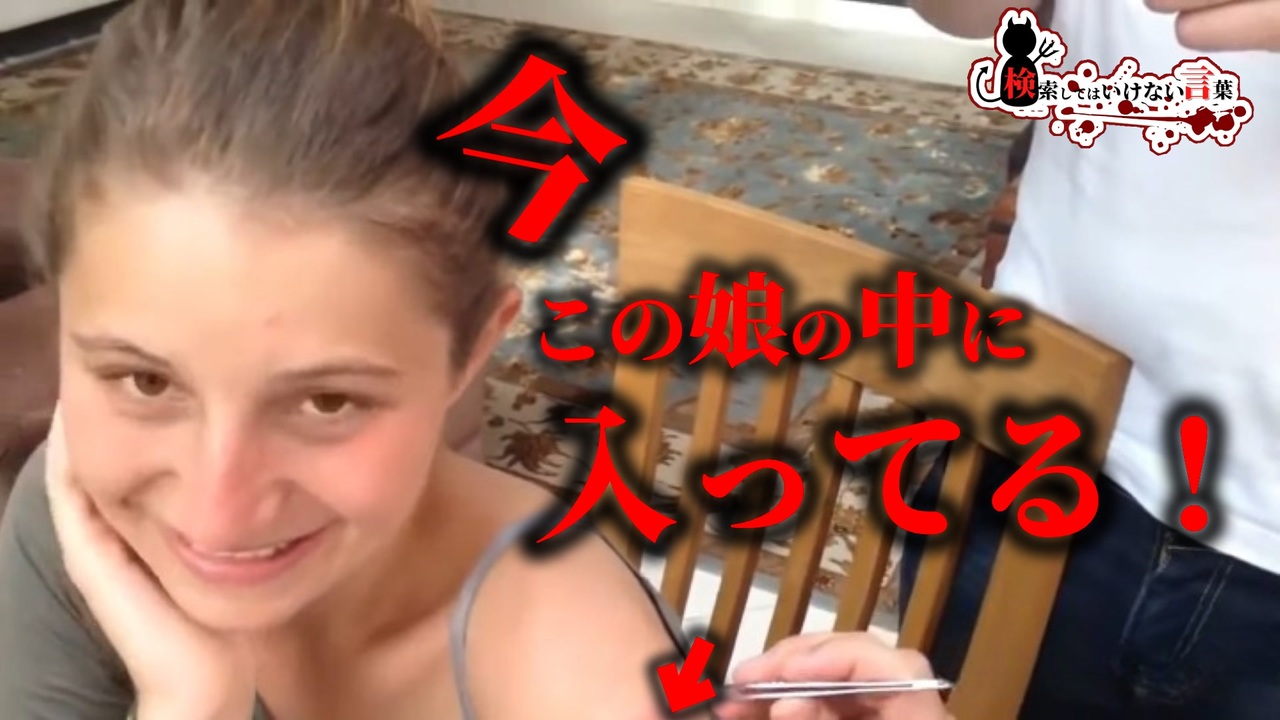 検索してはいけない言葉】平和な日常の提供を終了いたします。等【悪魔