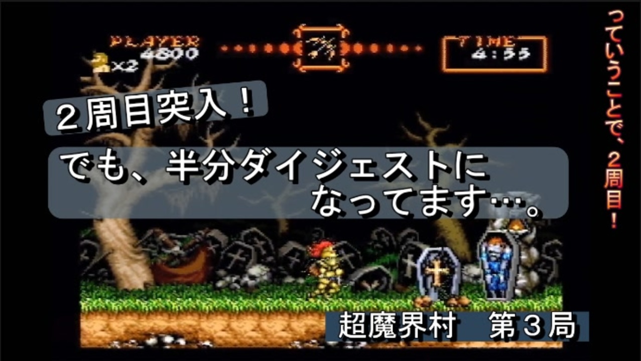 ゲーム実況】アーサーは2段ジャンプを身につけた！『超魔界村』第3局