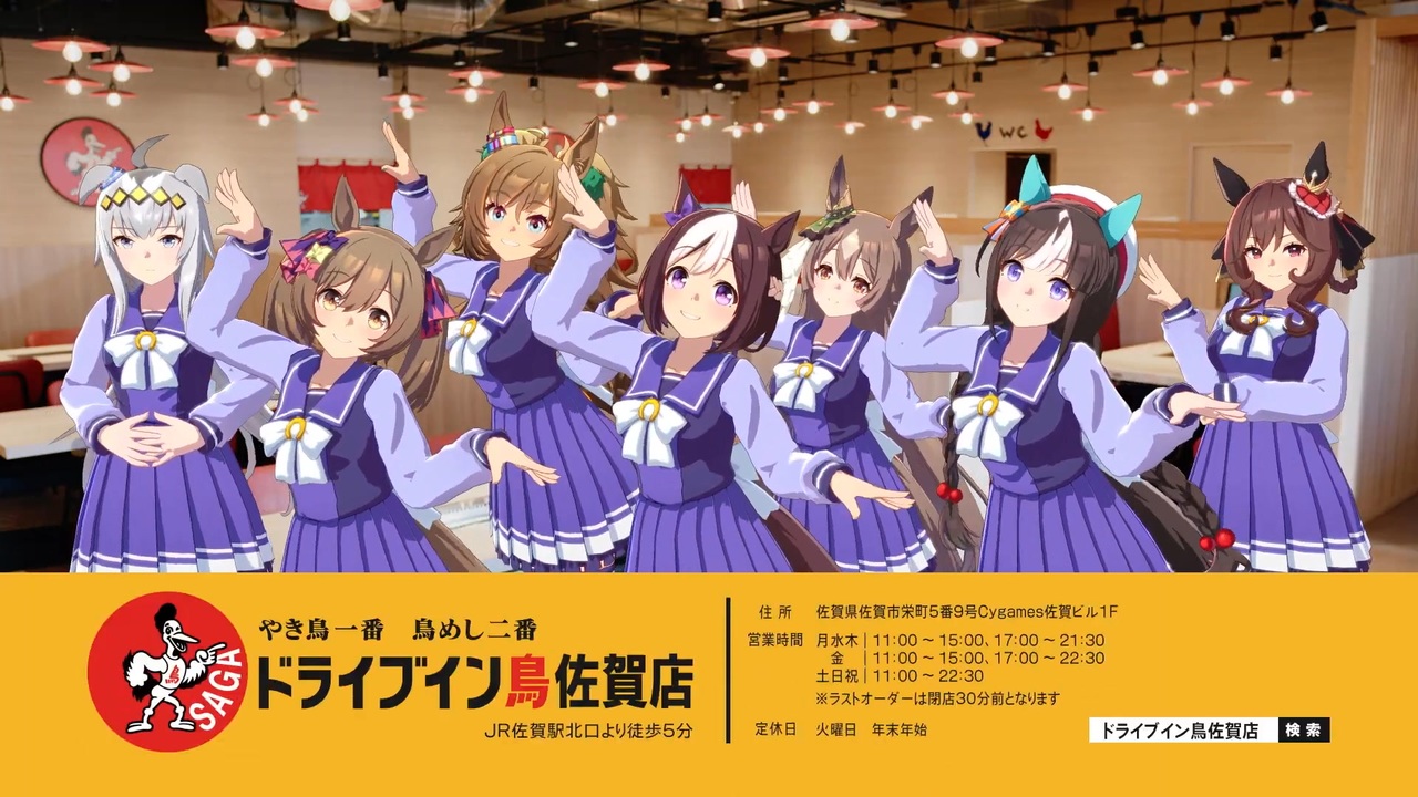 ドライブイン鳥 佐賀店】CM「ウマ娘が出走！やき鳥一番鳥めし二番 