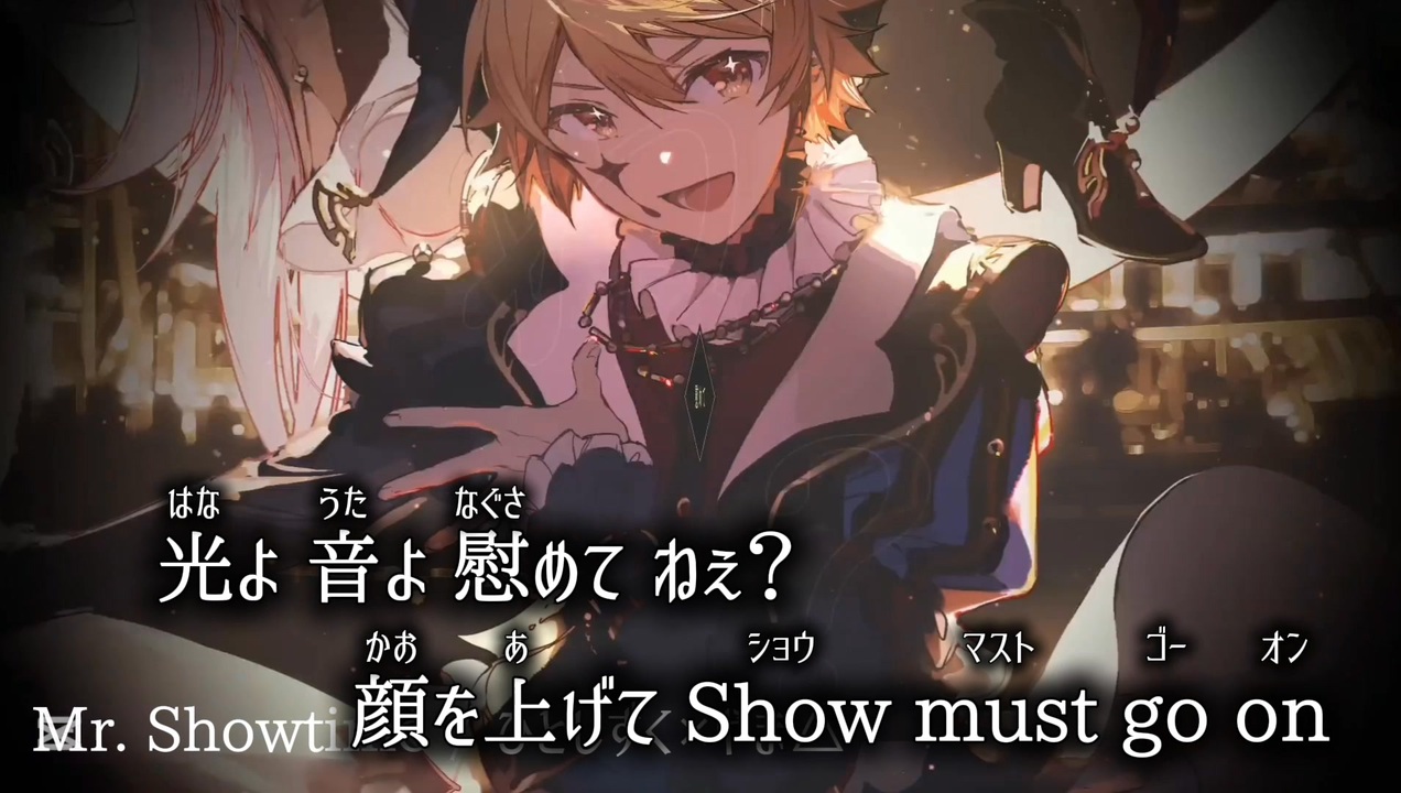 プロセカ】Mr. Showtime/ひとしずく×やま△ ニコカラ【セカイver