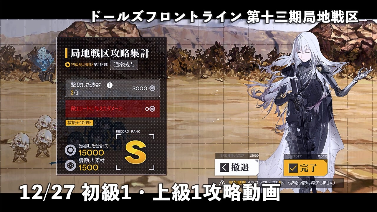 【ドルフロ】 12/27 第十三期局地戦区 初級1・上級1 攻略動画【戦区】 - ニコニコ動画