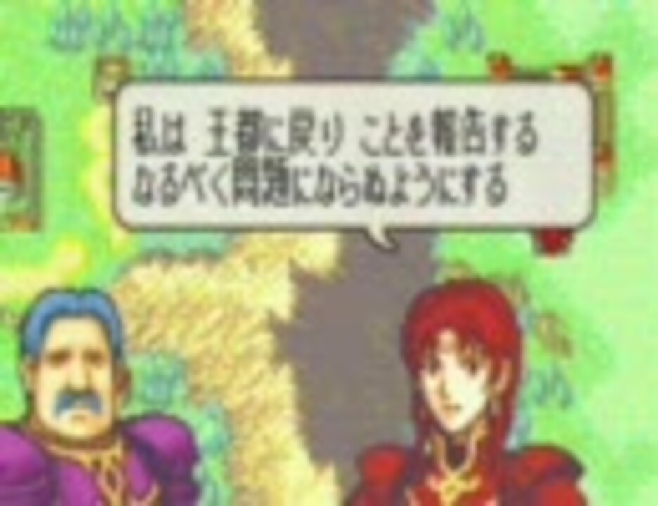 実況プレイ ファイアーエムブレム 封印の剣ハード 2章part1 ニコニコ動画