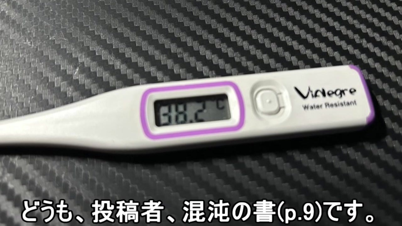 年末高熱引いちゃったので報告だけでも… - ニコニコ動画