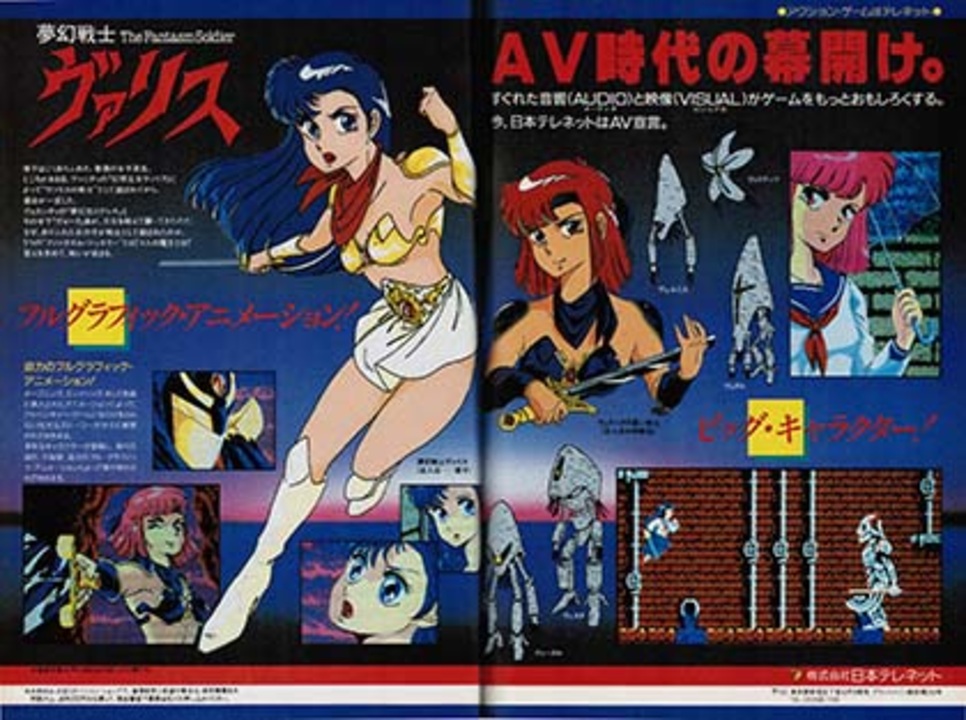 実況]「夢幻戦士ヴァリス（NS=PC88）」ヴァリスコレクションIII