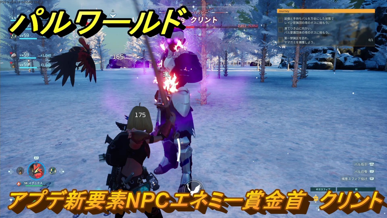 パルワールド アプデ新要素NPCエネミー賞金首 クリント ＃210