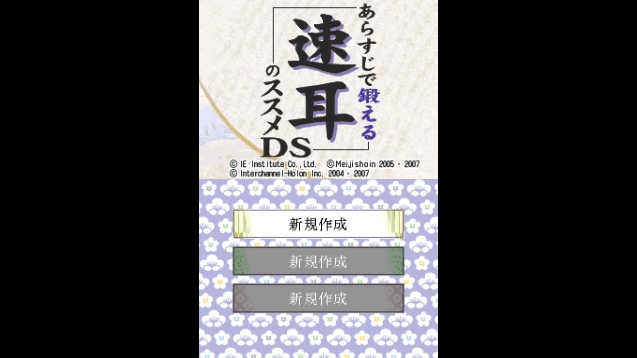 [DS]あらすじで鍛える速耳のススメDS FULL SOUND TRACK - ニコニコ動画