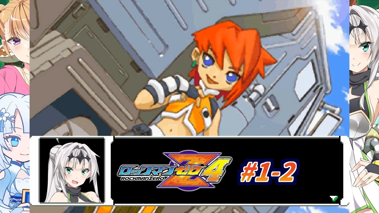 【ロックマンゼロ4】クロワ・ツェット・フィーア#1-2(戦闘無し)【COEIROINK実況】 - ニコニコ動画