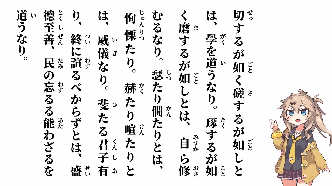 【大學】詩に云わく、彼の淇の澳を瞻れば【春日部つむぎ】 - ニコニコ動画