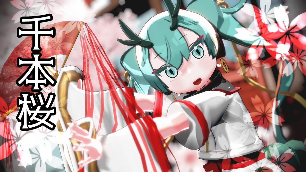 初音ミク ボカロ紅白歌合戦2024verで『千本桜』【2025年新春