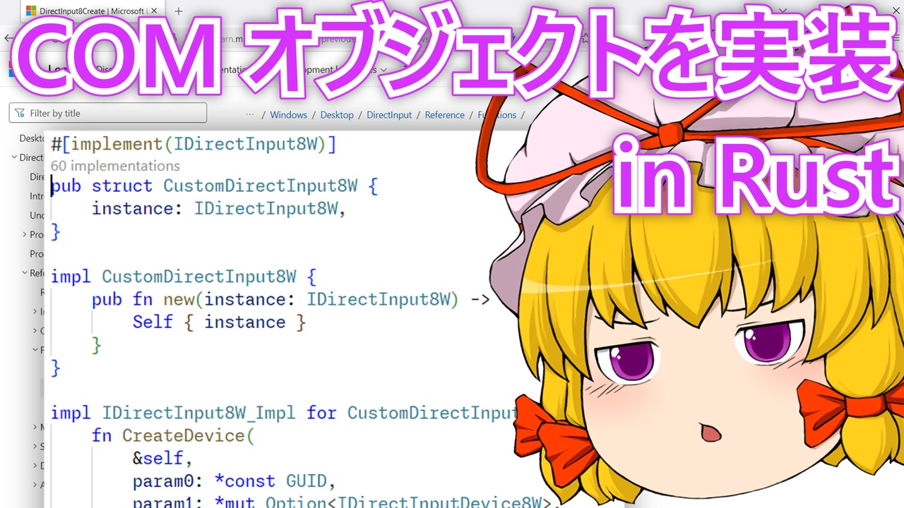DirectInput 改造で快適ゲーム操作を実現！〜Rustで DLL 差し替え技術解説〜【【ゆっくり解説】 - ニコニコ動画