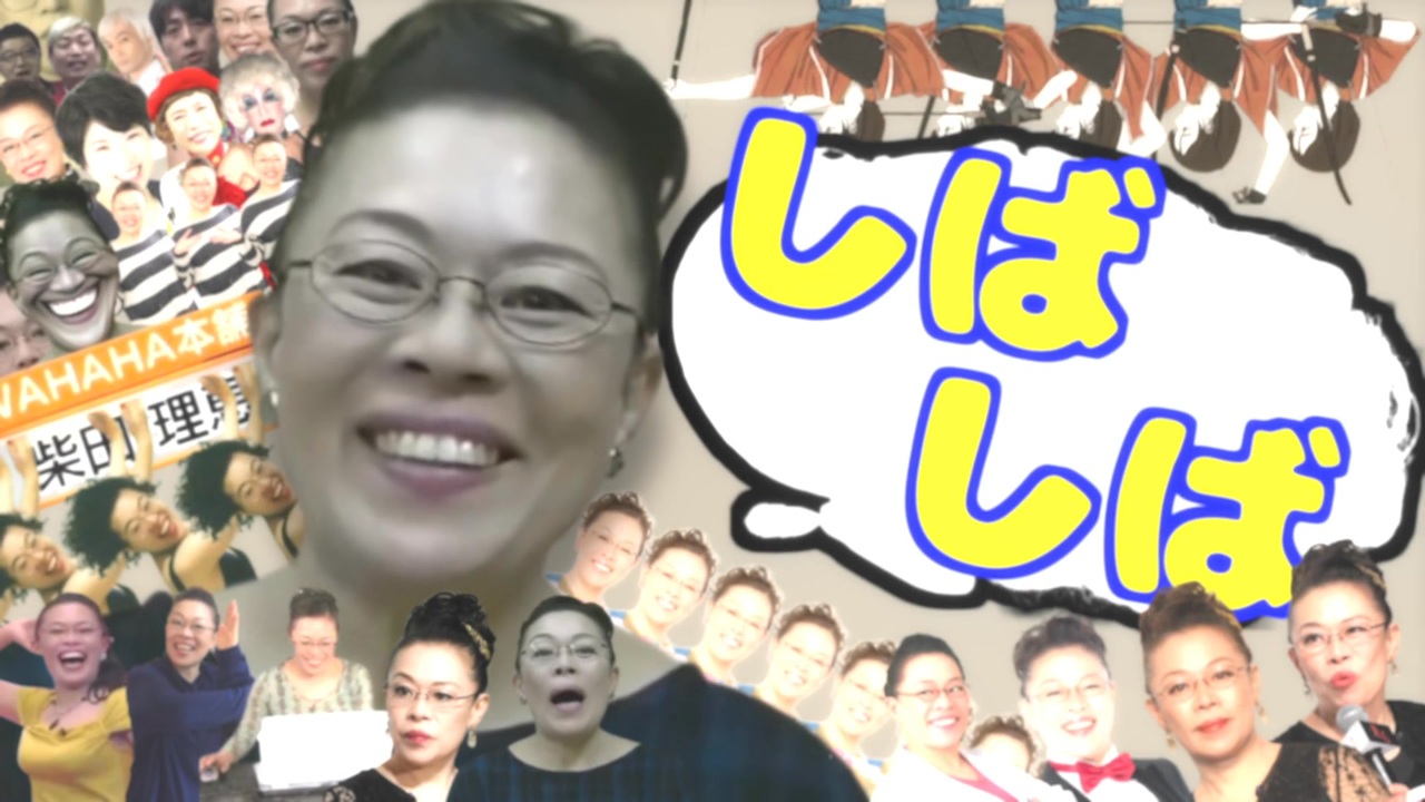 しばしば