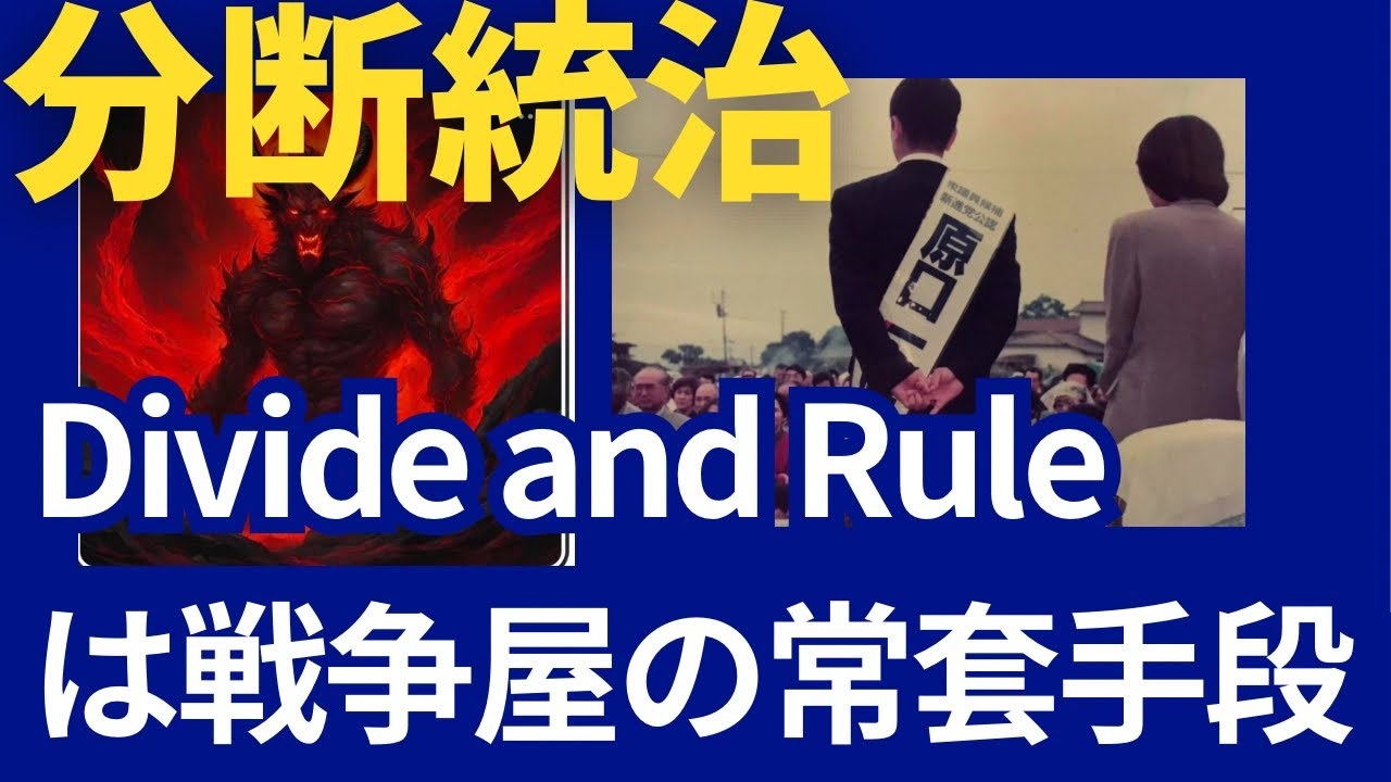 divide-and-rule