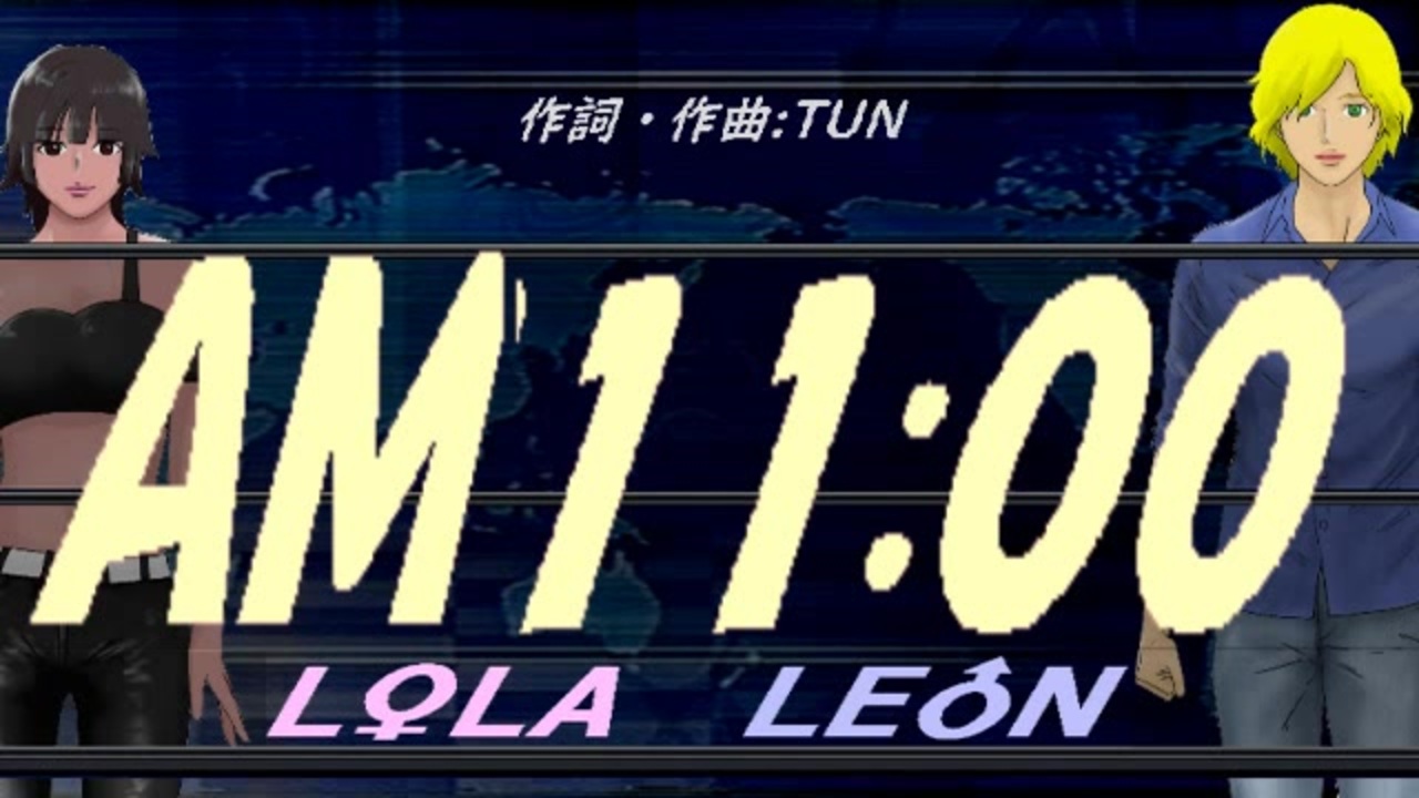 【LEON＆LOLA】AM11:00【カバー曲】 - ニコニコ動画