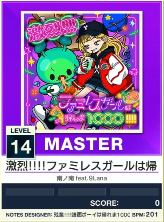 譜面確認用】激烈!!!!ファミレスガールは帰しま1000!!!! MASTER