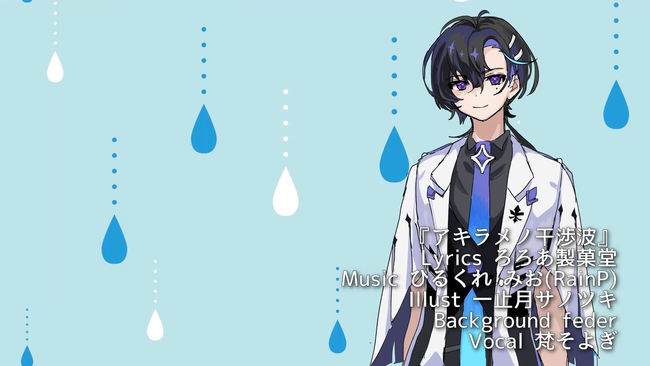 アキラメノ干渉波／梵そよぎ - ニコニコ動画