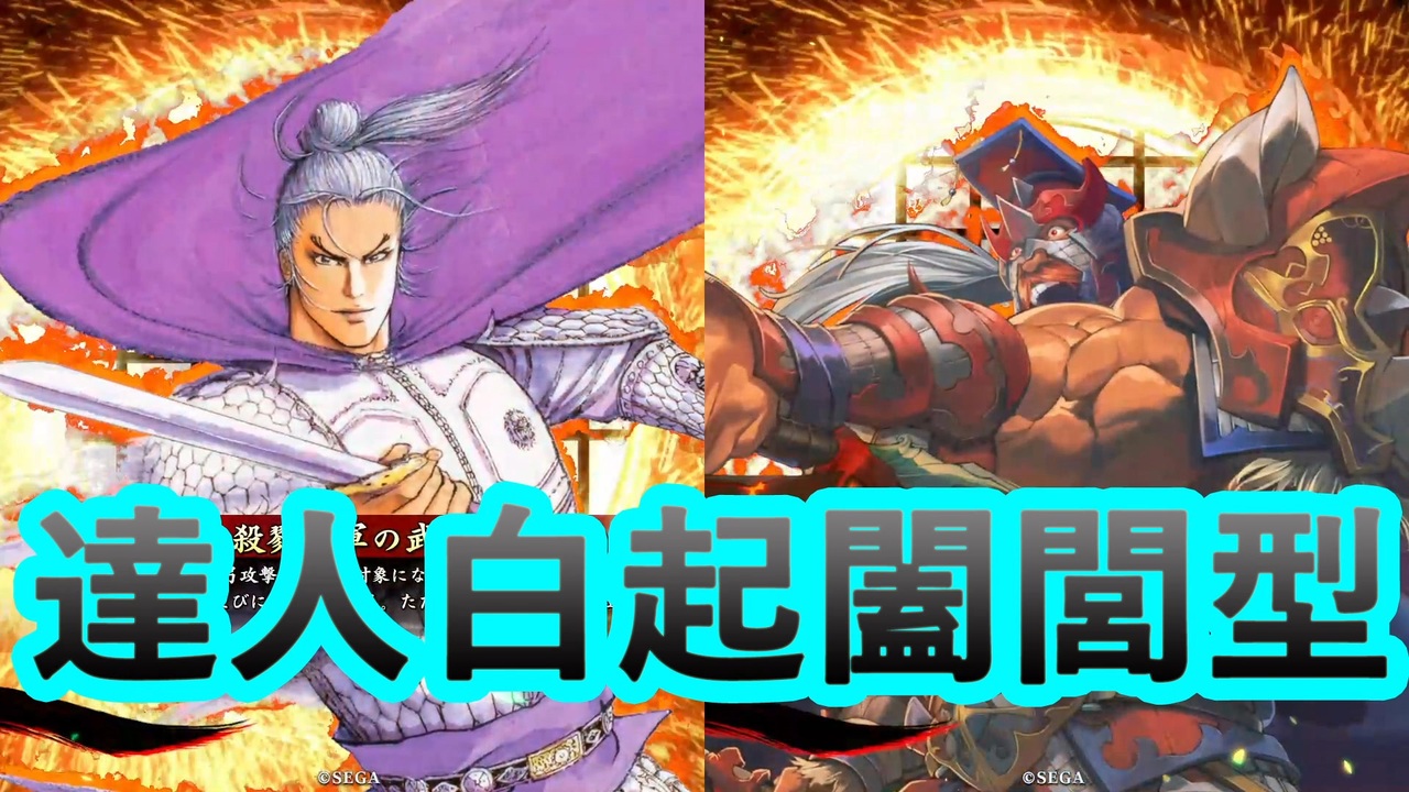 英傑大戦 第3弾 ER 白起 絆 Amazon.co.jp: 英傑大戦 第3