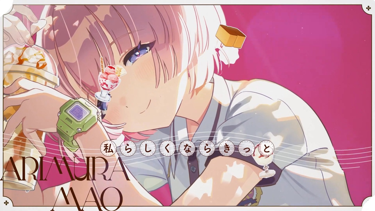 学マス】有村 麻央 誕生日記念Single「Sweet Magic」- Game Size