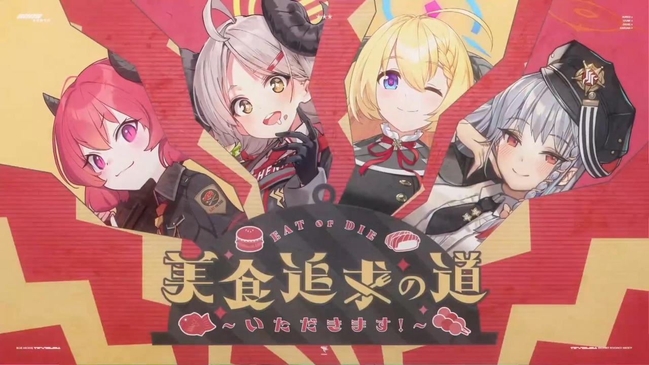 ブルーアーカイブ 青春あんさんぶる 吸取れ Vol.7 「美食研究会」