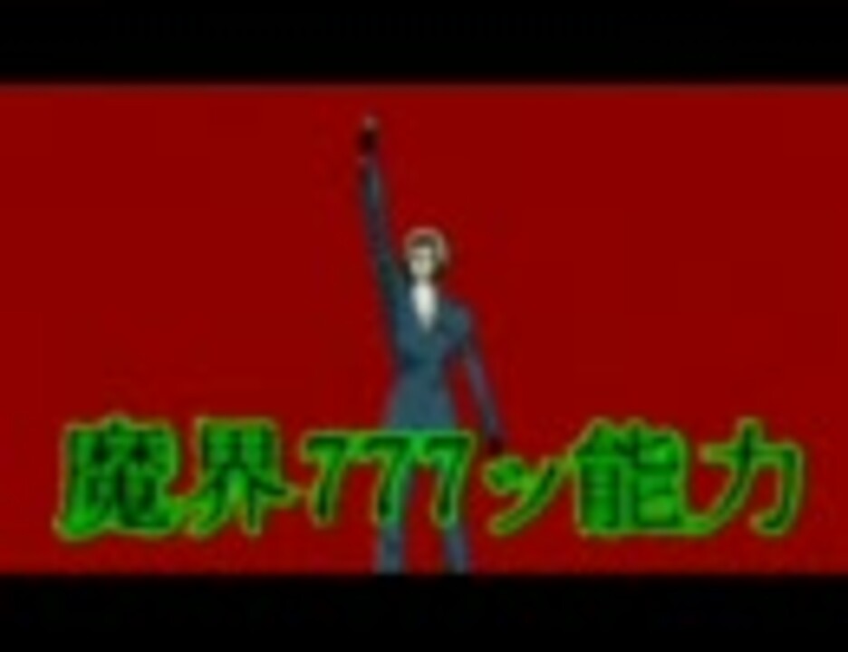 脳噛 魔界777ツ道具まとめ ネウロ ニコニコ動画