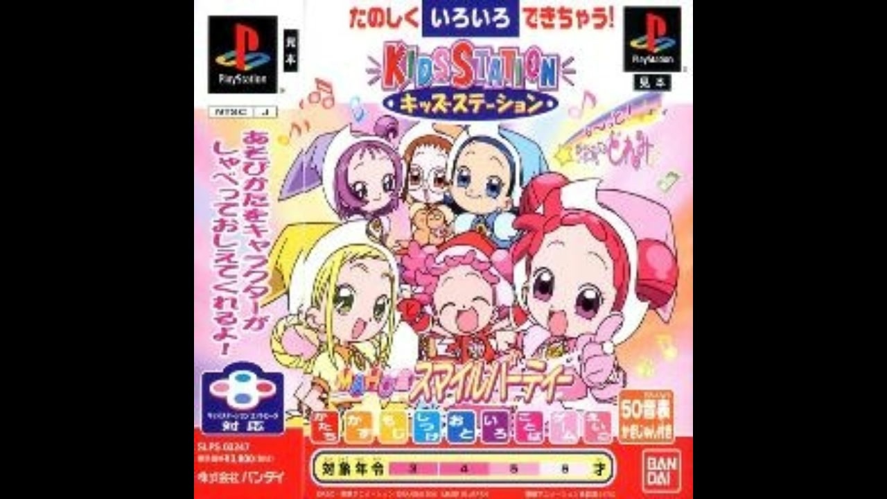 PS]キッズステーション も～っと!おジャ魔女どれみ MAHO堂