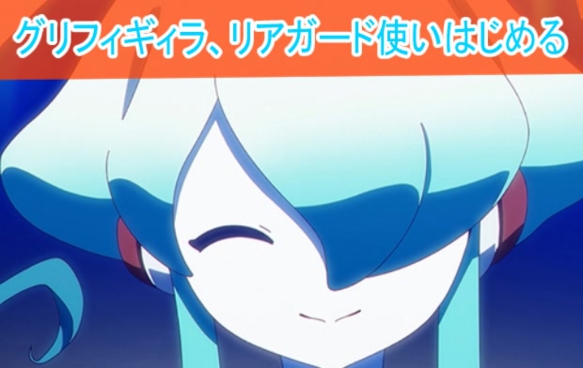 ギィが超かわいいキャラに、カードファイト!! ヴァンガード Divinez デラックス編第３話感想 - ニコニコ動画