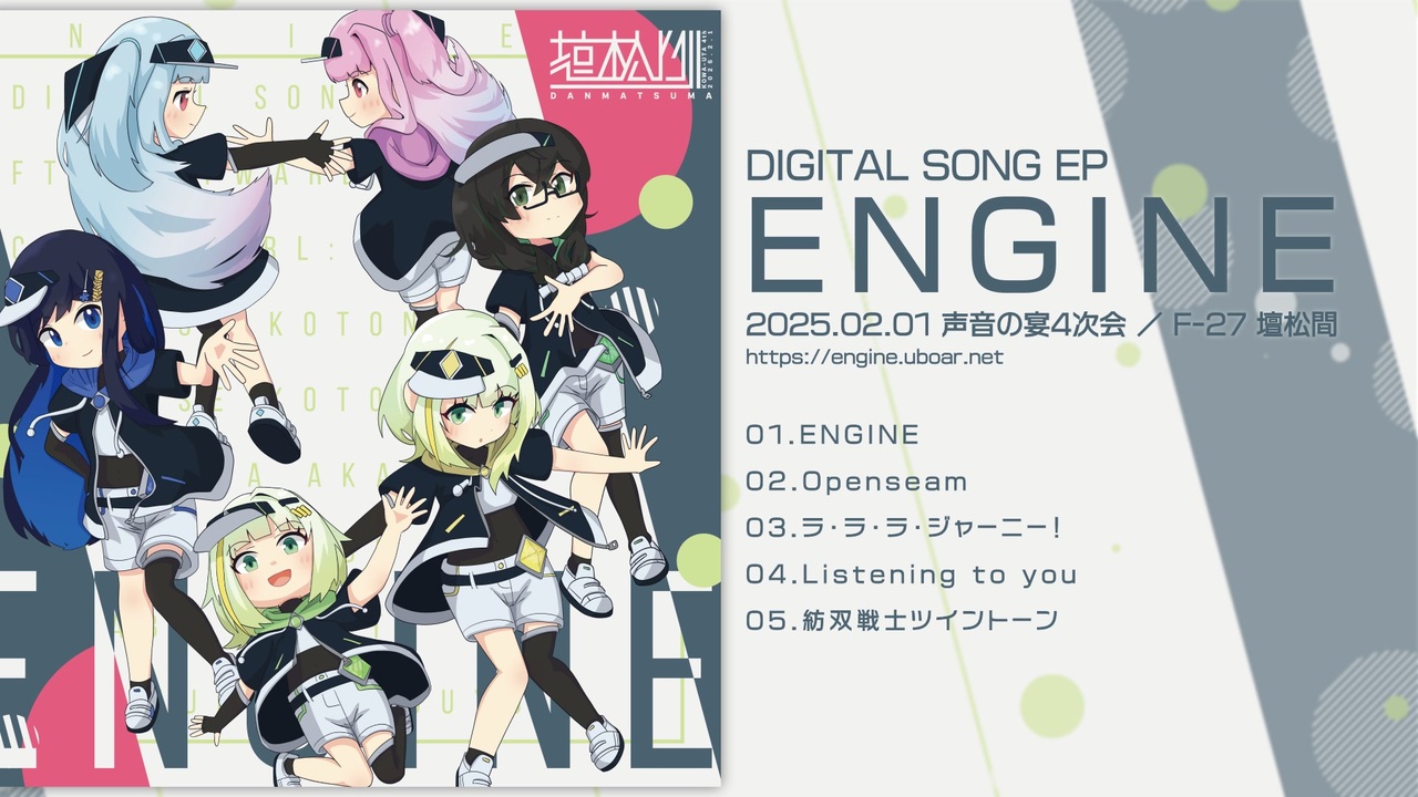 【声音の宴4】「ENGINE ／ ENGINE:B」XFD
