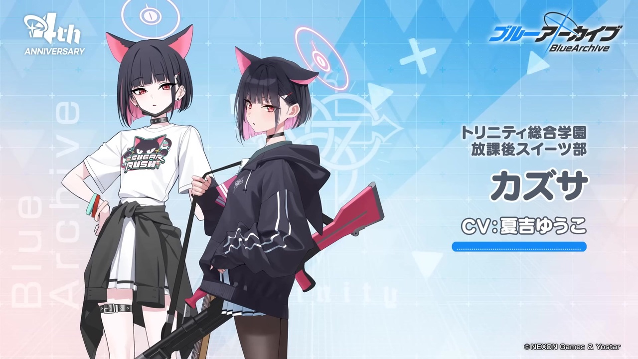 ブルアカ】4周年記念コメント 夏吉ゆうこ(杏山カズサ役) 20250125