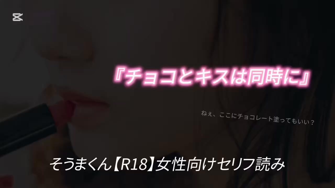 そうまくんセリフ)バレンタイン…彼女が持ってきたチョコレートは口紅の 