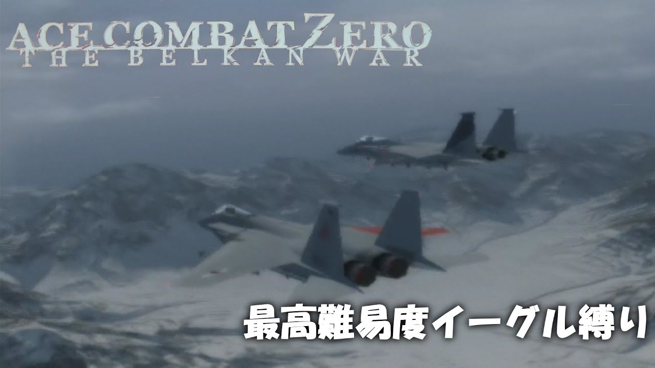 知ってるか？エースは3つに分けられる】新米戦闘機乗りのワシ
