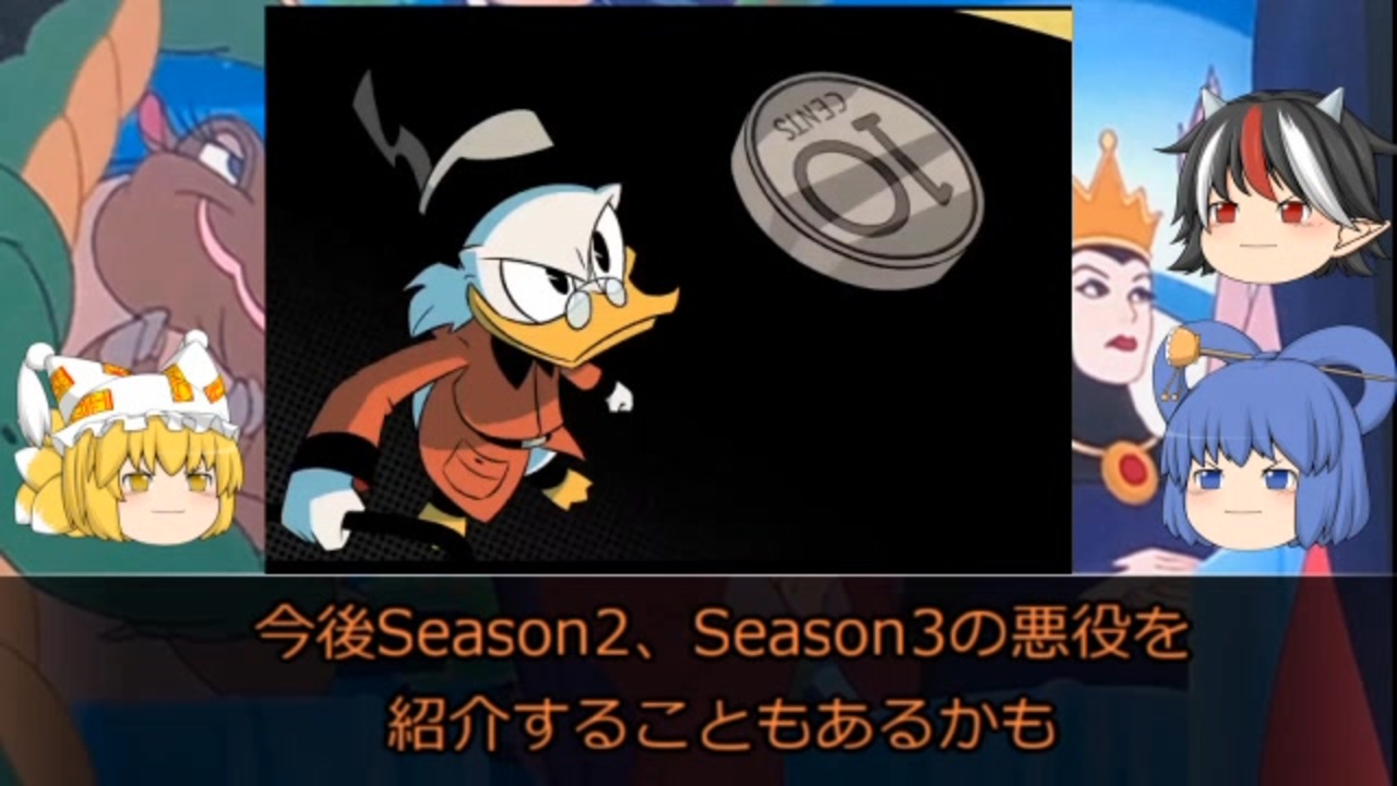 さっくりとディズニーヴィランズと #08 【ダックテイルズ】 - ニコニコ動画