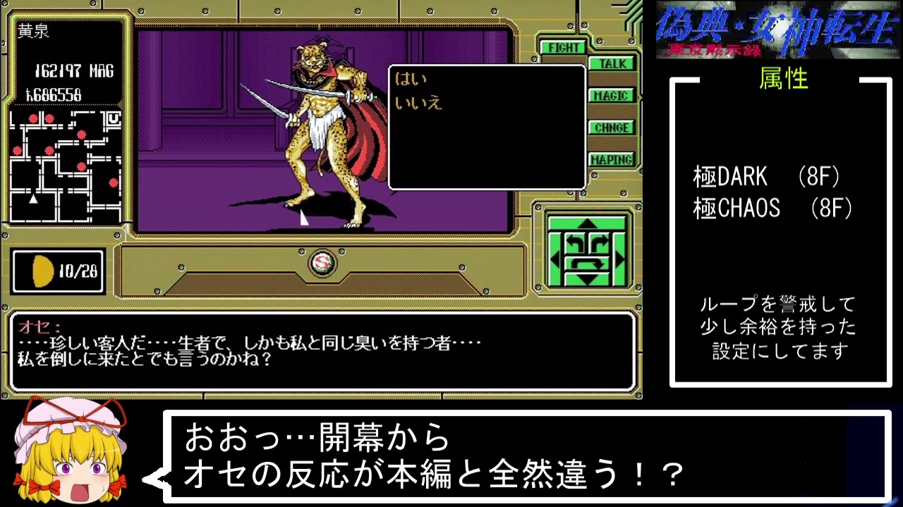 PC98版『偽典・女神転生』オセルートは存在するのか?(Part0 PC98版『偽典・女神転生』オセルートは存在するのか?(Part0