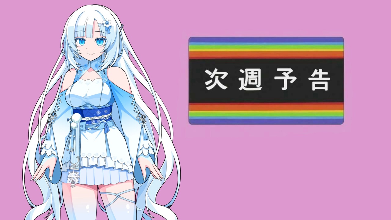 サザエさんの予告っぽいやつをアフレコする雪ちゃん【VOICEVOX