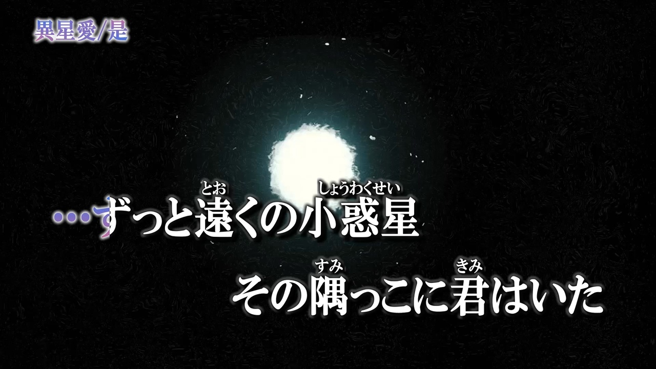 【ニコカラ】異星愛【on vocal】 - ニコニコ動画