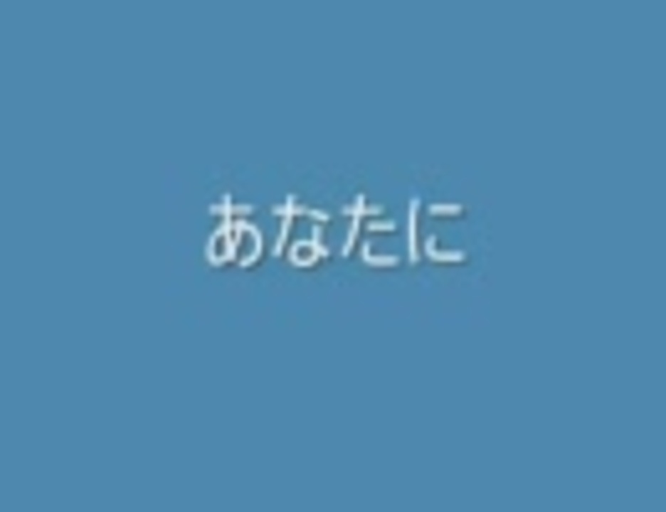 人気の Mongol800 あなたに 動画 29本 ニコニコ動画