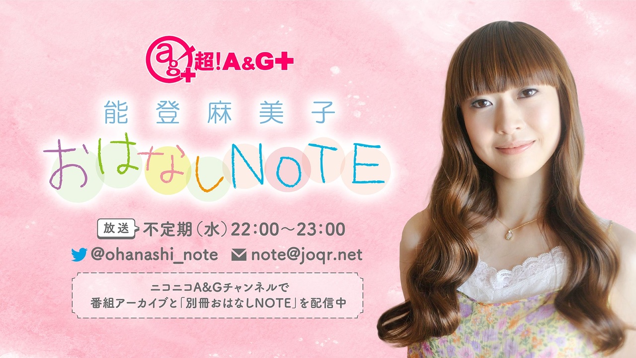能登麻美子おはなしNOTE　朗読アーカイブ（7作品セット） - ニコニコ動画