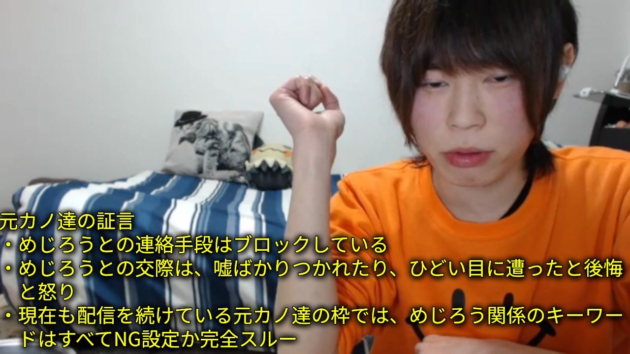 めじろうの嘘「元カノと嫌な別れ方したことないよ…」 ※全員からブロックされている上に黒歴史扱いされている - ニコニコ動画