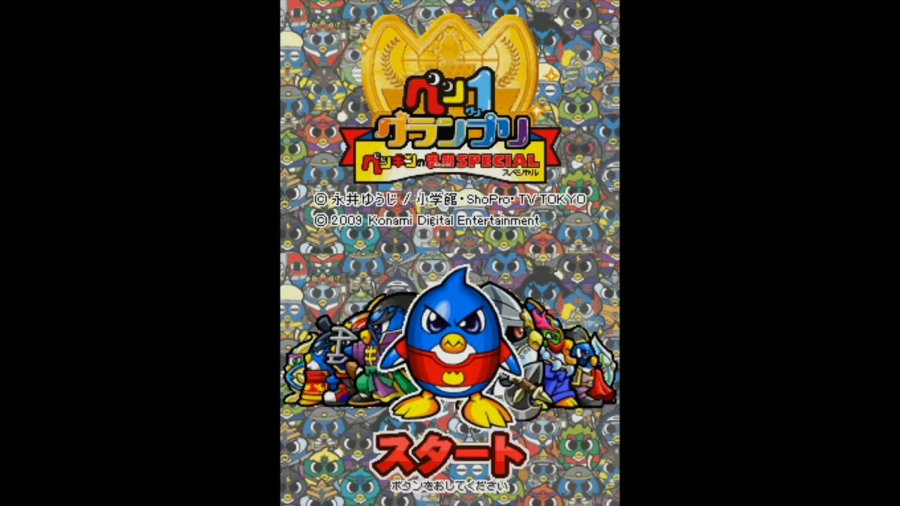 DS]ペン1グランプリ ペンギンの問題スペシャル FULL SOUND TRACK