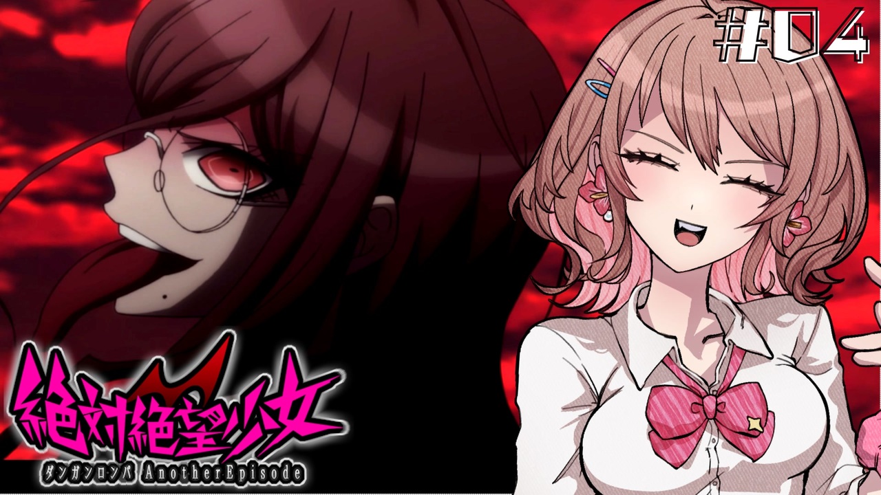 ジェノサイダー翔登場【絶対絶望少女】【ダンガンロンパ Another