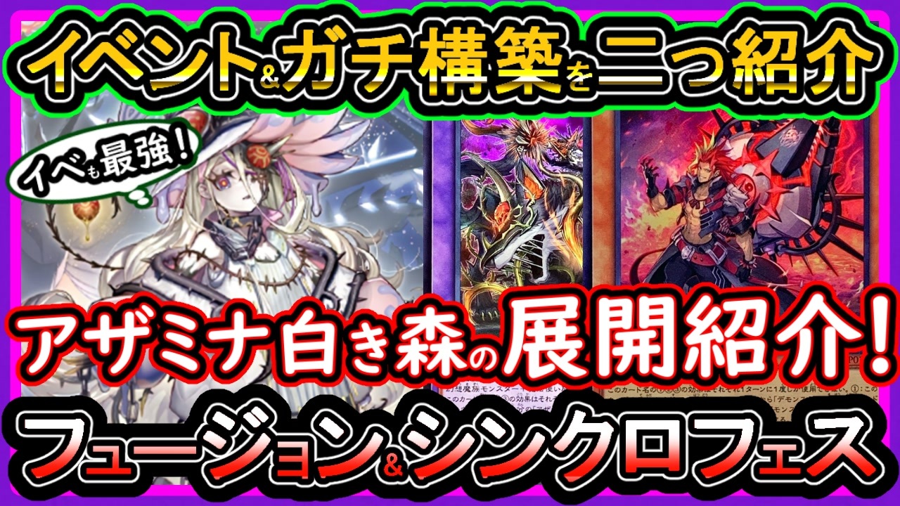 遊戯王 アザミナ白き森構築済みデッキ誘発入り