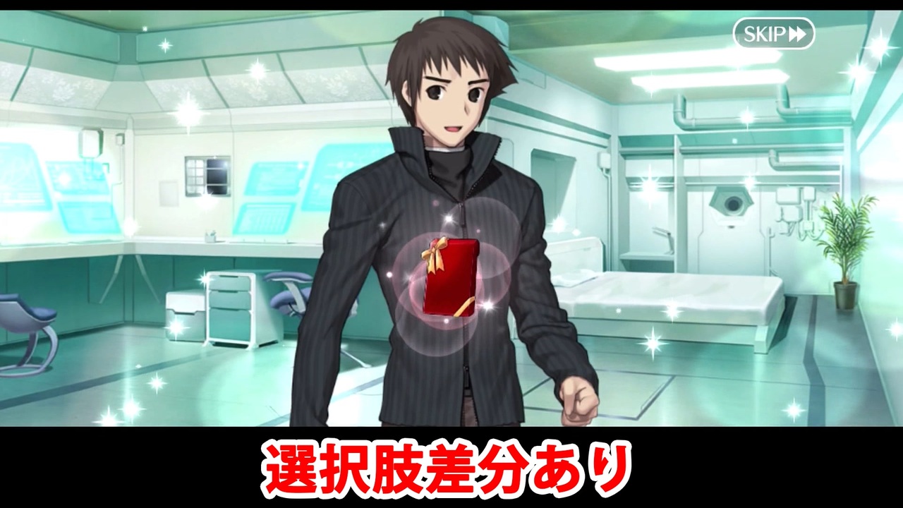 FGO】静希草十郎 フルボイス版バレンタインイベント（差分あり）【Fate