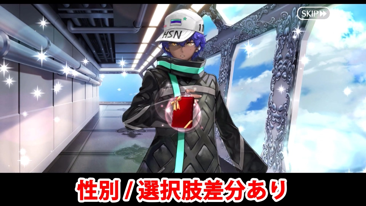 FGO】耀星のハサン フルボイス版バレンタインイベント（差分あり