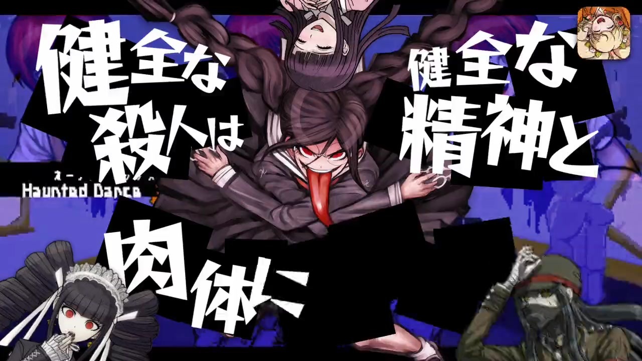 Haunted Danganronpa【合作単品】