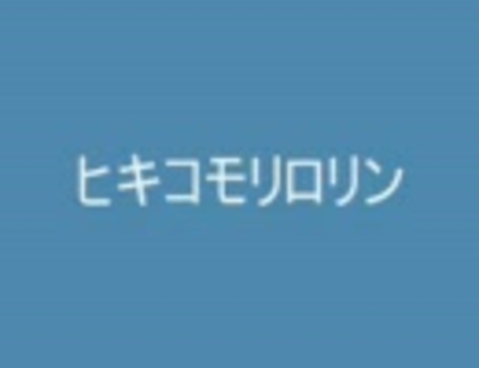 高校生がライブで ヒキコモリロリン を演奏してみた ニコニコ動画