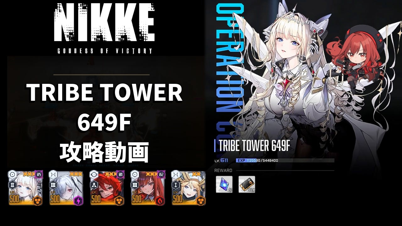 NIKKE】TRIBE TOWER 649F ~オルガン祭り~【高難易度】 - ニコニコ動画