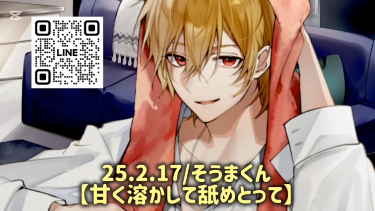 25.2.15/『甘く溶かして舐めとって』そうまくん※説明文読んでください。。。 - ニコニコ動画