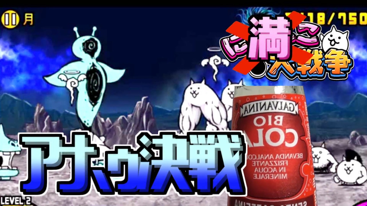 【音mad】満己大戦争 アナル決戦 - ニコニコ動画
